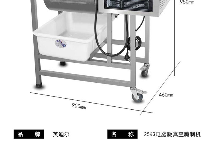 電腦版真空腌制機IZYZJ-25