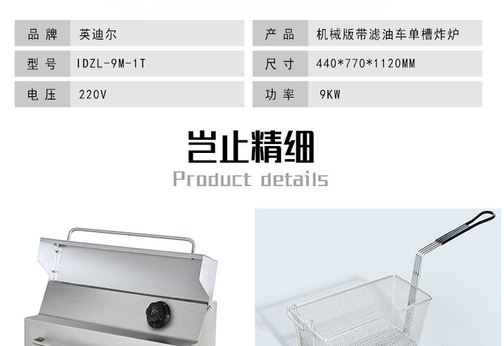 機械版帶濾油車單槽炸爐IDZL-9M-1T